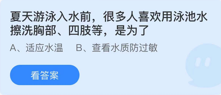 螞蟻莊園2022年6月30日每日一題答案