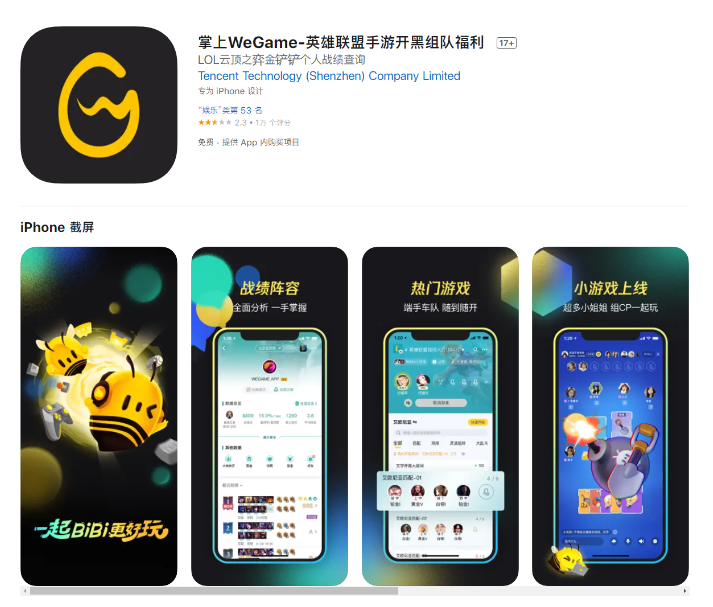 騰訊團隊宣布《掌上WeGame》將于9月8號停止運營，此前支持英雄聯(lián)盟等開黑組隊