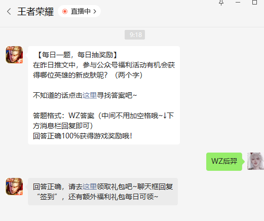 《王者榮耀》2022年7月7日微信每日一題答案