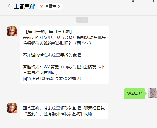 《王者榮耀》2022年7月8日微信每日一題答案