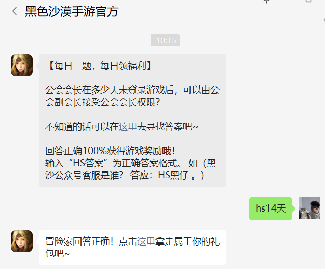 《黑色沙漠手游》2022年7月9日微信每日一題答案