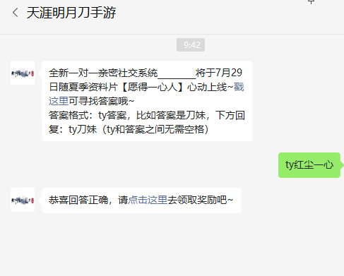 《天涯明月刀手游》2022年7月12日每日一題答案分享