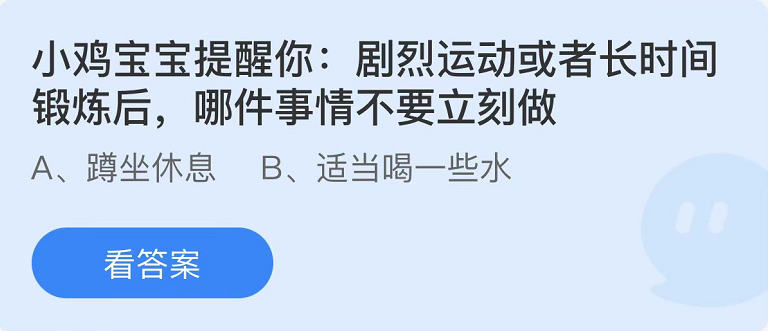 《支付寶》螞蟻莊園2022年7月20日每日一題答案