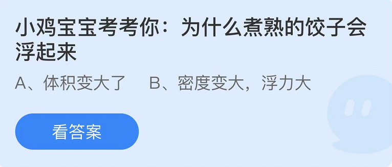 螞蟻莊園2022年7月20日每日一題答案