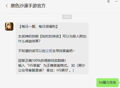 《黑色沙漠手游》2022年7月19日微信每日一題答案