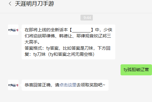 《天涯明月刀手游》2022年7月20日每日一題答案分享