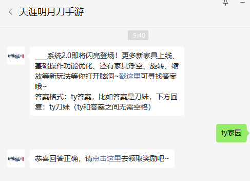 《天涯明月刀手游》2022年7月21日每日一題答案分享