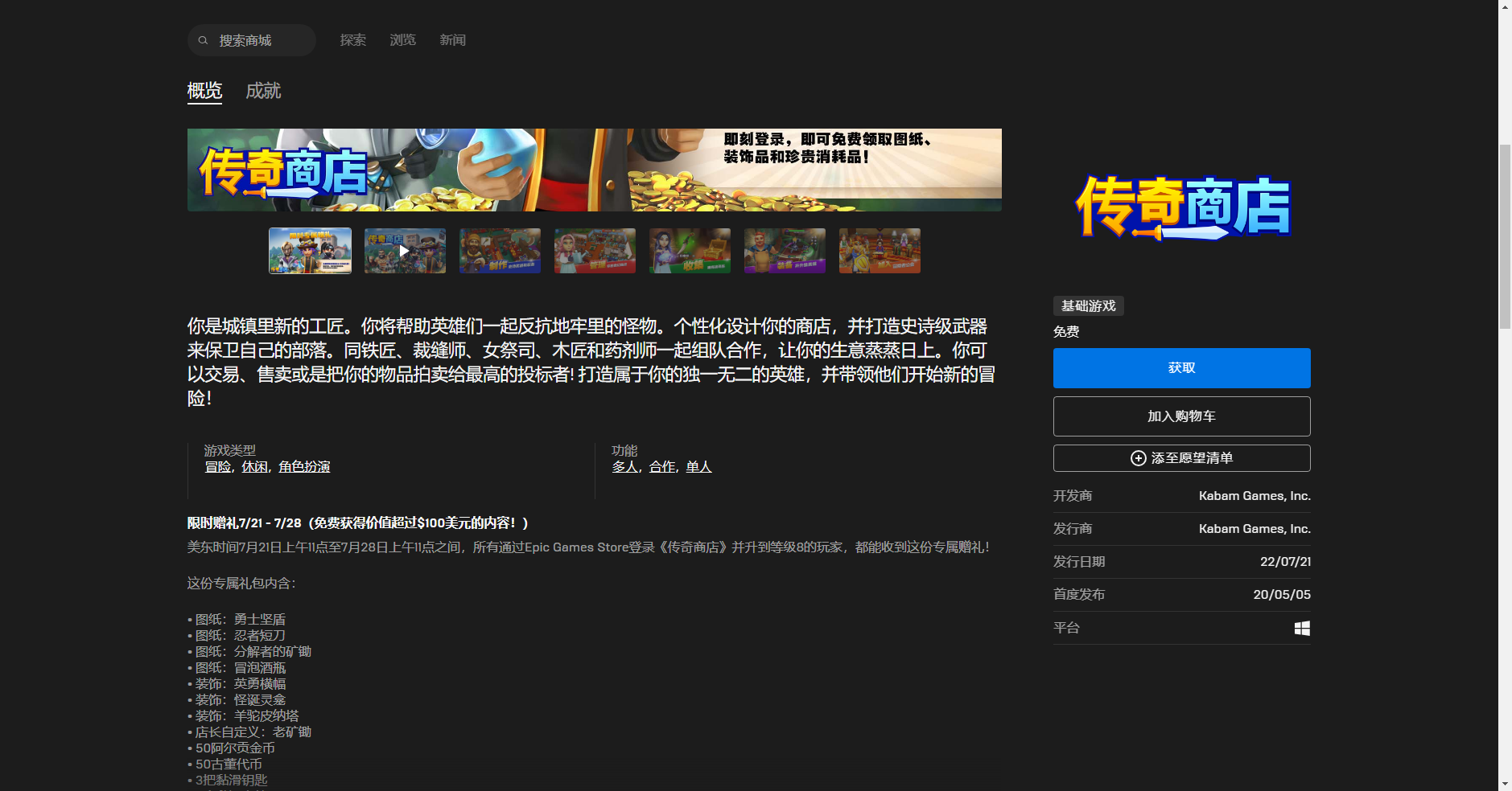 《Epic》喜加一傳奇商店免費領取方法