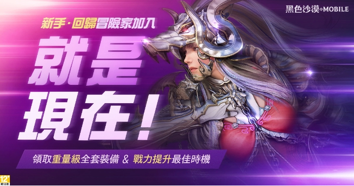 《黑色沙漠MOBILE》新增「卡德里守門長」討伐召集令，快速提升戰(zhàn)力「成長之夜」開跑?