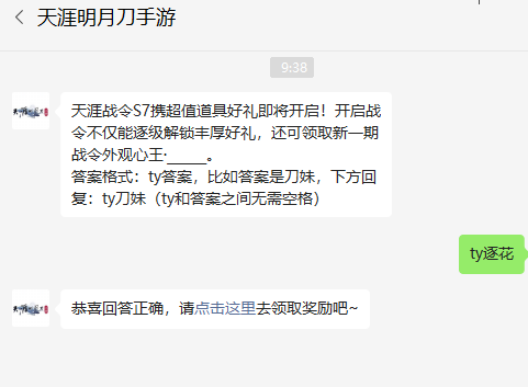 《天涯明月刀手游》2022年7月28日每日一題答案分享