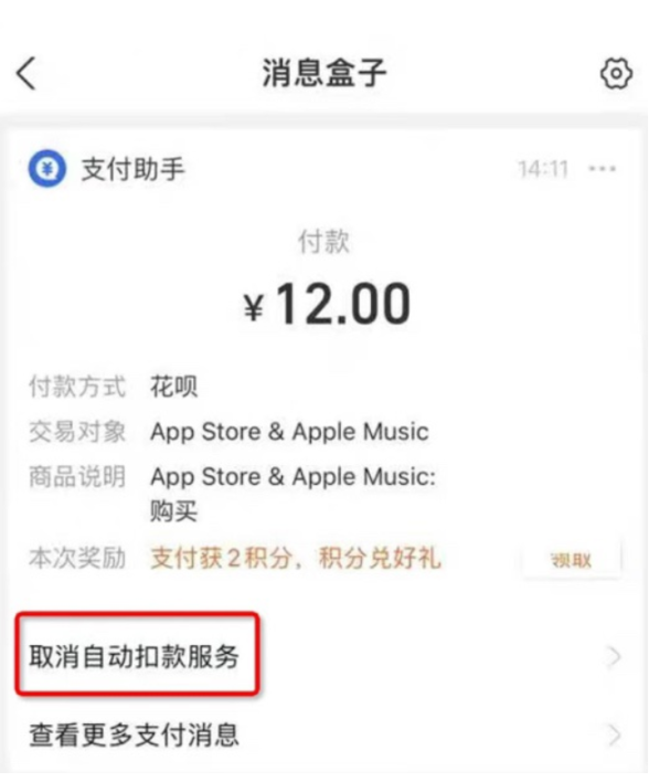 支付寶App新增一鍵取消“自動扣款”