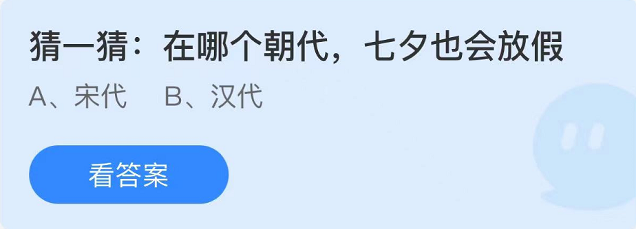 螞蟻莊園2022年8月4日每日一題答案