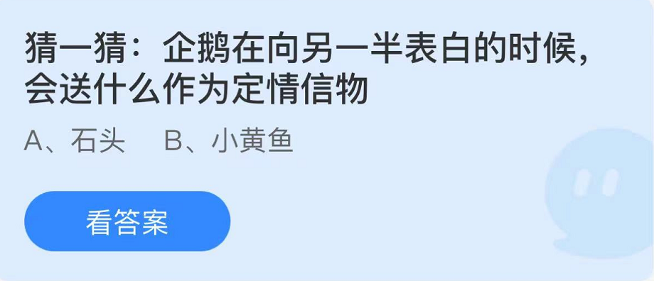 螞蟻莊園2022年8月4日每日一題答案