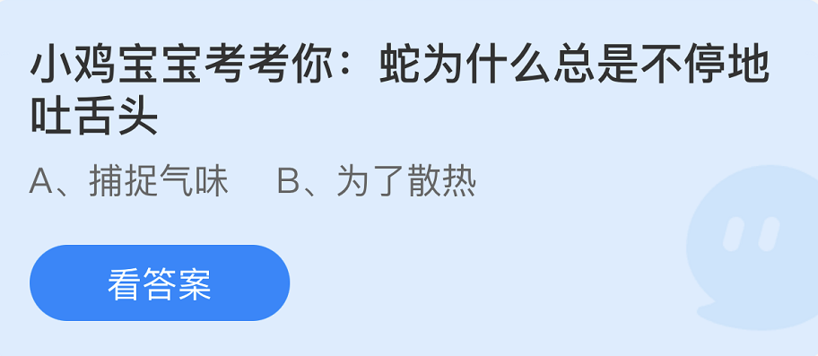 《支付寶》螞蟻莊園2022年8月15日每日一題答案