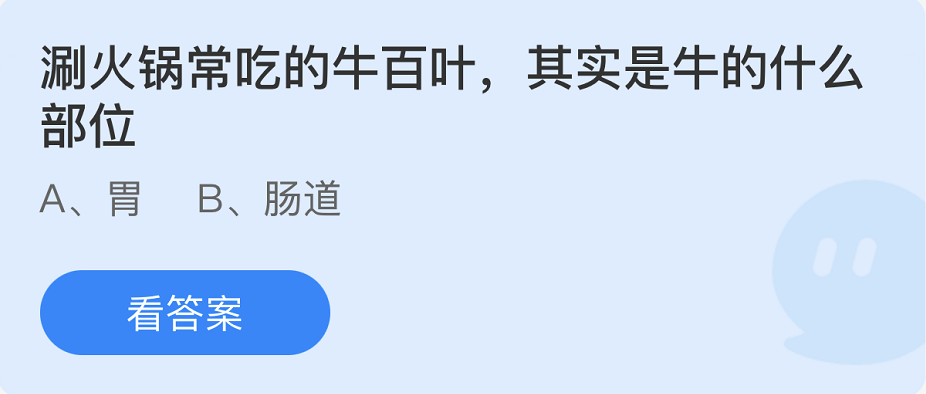 《支付寶》螞蟻莊園2022年8月15日每日一題答案（2）