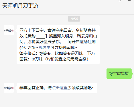 《天涯明月刀手游》2022年8月17日每日一題答案分享