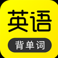 自學(xué)英語的軟件推薦盤點(diǎn)