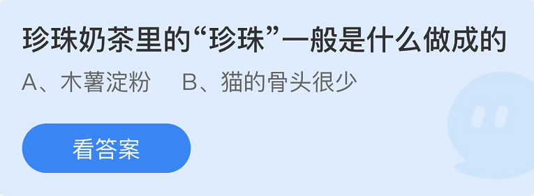 《支付寶》螞蟻莊園2022年8月19日每日一題答案