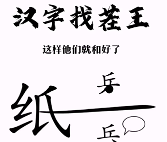 《漢字找茬王》第三關(guān)通關(guān)方法