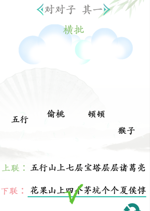 《漢字找茬王》第二十八關(guān)通關(guān)方法