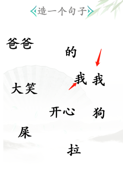 《漢字找茬王》第三十關通關方法