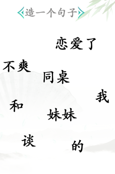 《漢字找茬王》第三十關通關方法