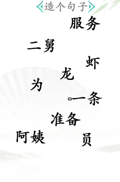 《漢字找茬王》第三十關通關方法