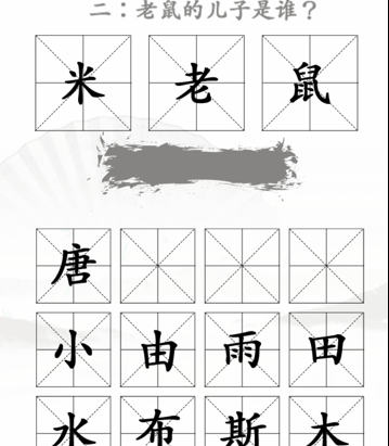 《漢字找茬王》第三十四關(guān)通關(guān)方法