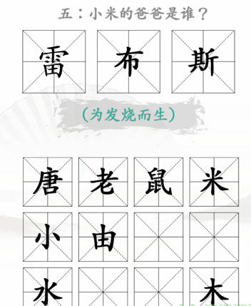 《漢字找茬王》第三十四關(guān)通關(guān)方法