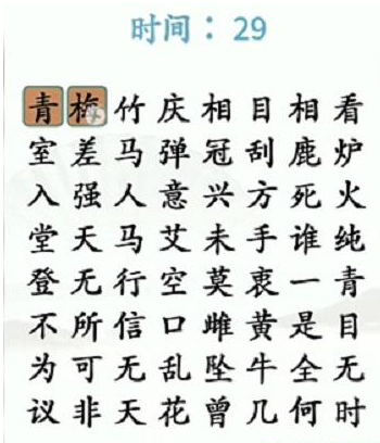 《漢字找茬王》第三十六關通關方法