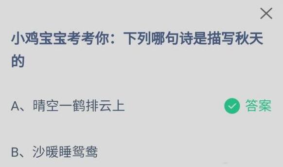 《支付寶》螞蟻莊園2022年8月25日每日一題答案（2）