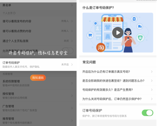 手機(jī)淘寶正式上線訂單號碼保護(hù)：功能免費，訂單不會再顯示收貨人真實號碼
