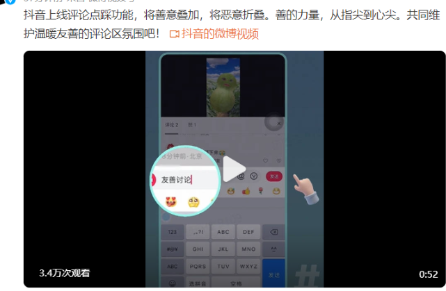 抖音上線評論點踩功能