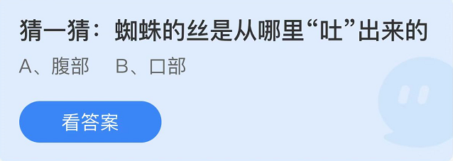 螞蟻莊園2022年8月29日每日一題答案