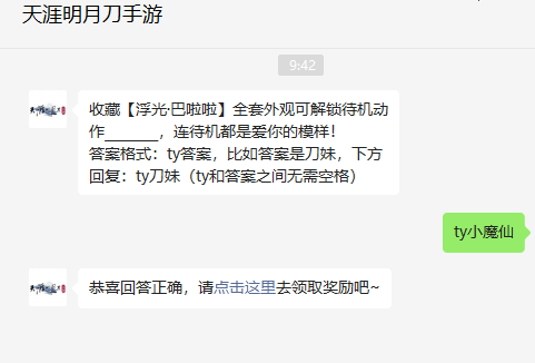 《天涯明月刀手游》2022年8月29日每日一題答案分享