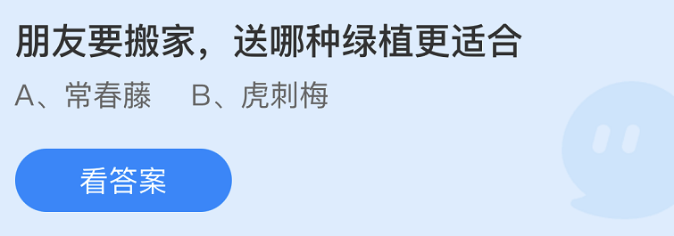 《支付寶》螞蟻莊園2022年8月31日每日一題答案（2）