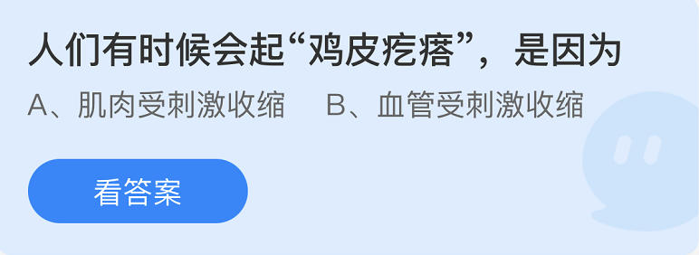 《支付寶》螞蟻莊園2022年8月31日每日一題答案