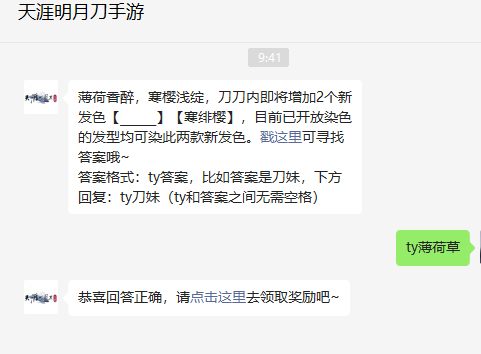 《天涯明月刀手游》2022年8月30日每日一題答案分享