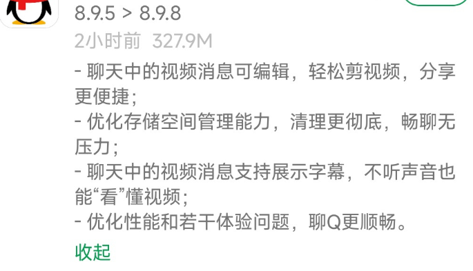 騰訊QQ安卓版8.9.8發(fā)布：聊天視頻消息可編輯，存儲(chǔ)空間清理更徹底
