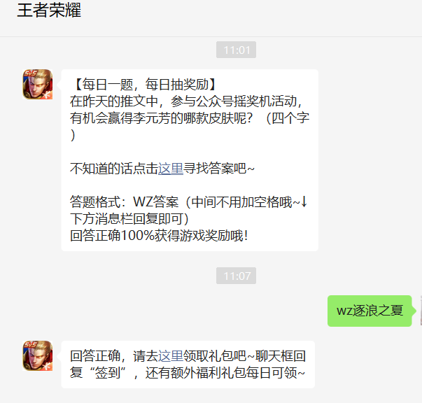 《王者榮耀》2022年9月5日微信每日一題答案