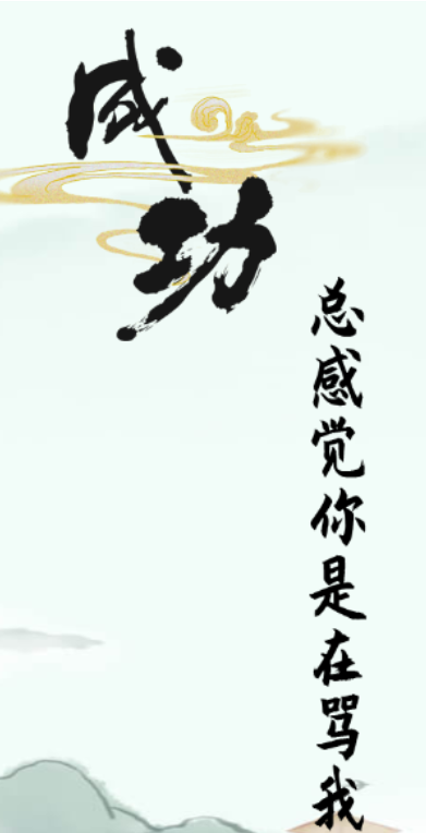 《漢字找茬王》第四十三關(guān)通關(guān)方法