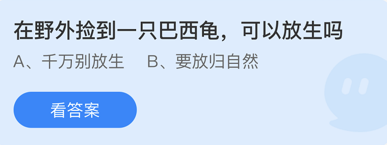 螞蟻莊園2022年9月7日每日一題答案