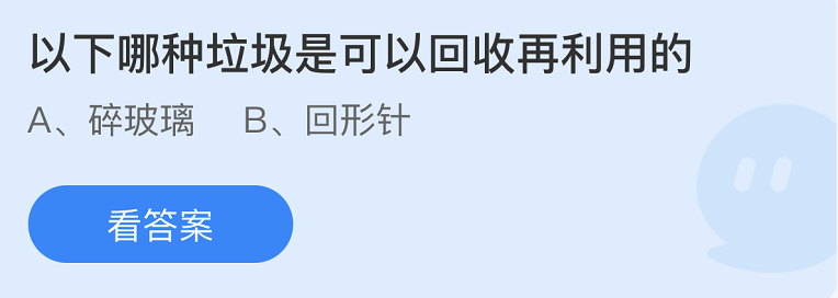 螞蟻莊園2022年9月7日每日一題答案