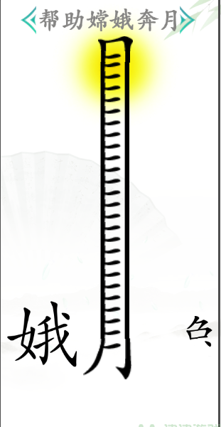 《漢字找茬王》第四十八關(guān)通關(guān)方法