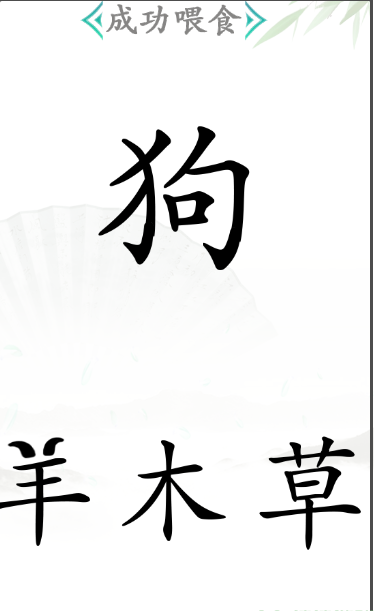 《漢字找茬王》第四十九關(guān)通關(guān)方法