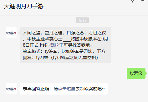 《天涯明月刀手游》2022年9月7日每日一題答案分享