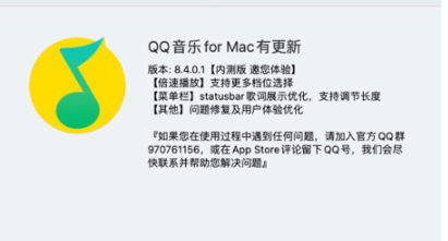 騰訊QQ音樂macOS內(nèi)測版8.4.0.1發(fā)布：倍速播放更多檔位，狀態(tài)欄歌詞調(diào)節(jié)長度