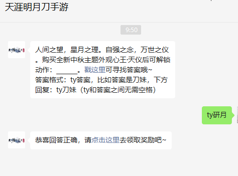 《天涯明月刀手游》2022年9月9日每日一題答案分享