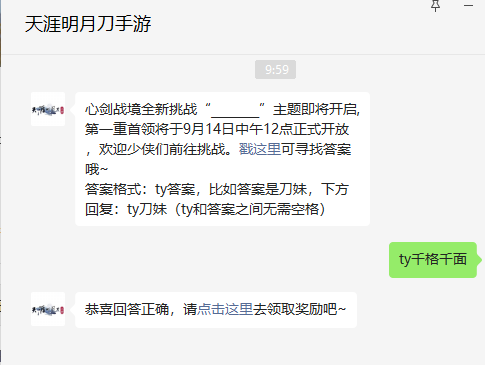 《天涯明月刀手游》2022年9月13日每日一題答案分享