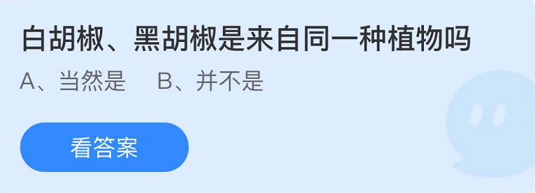 螞蟻莊園2022年9月16日每日一題答案